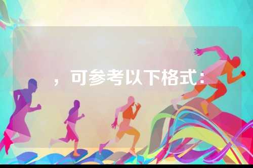 北京自行车比赛：尽享健康乐趣